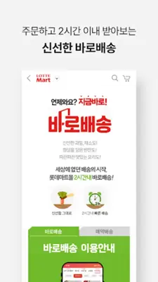 롯데마트몰 android App screenshot 0